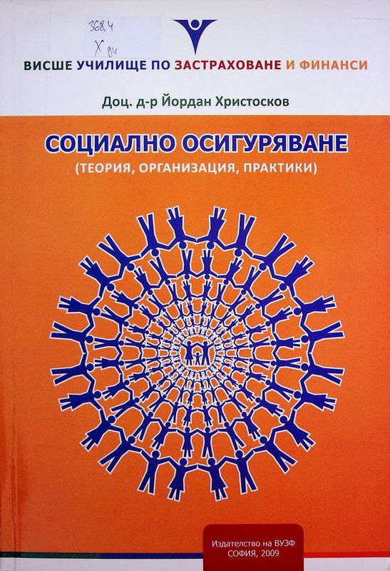 Социално осигуряване