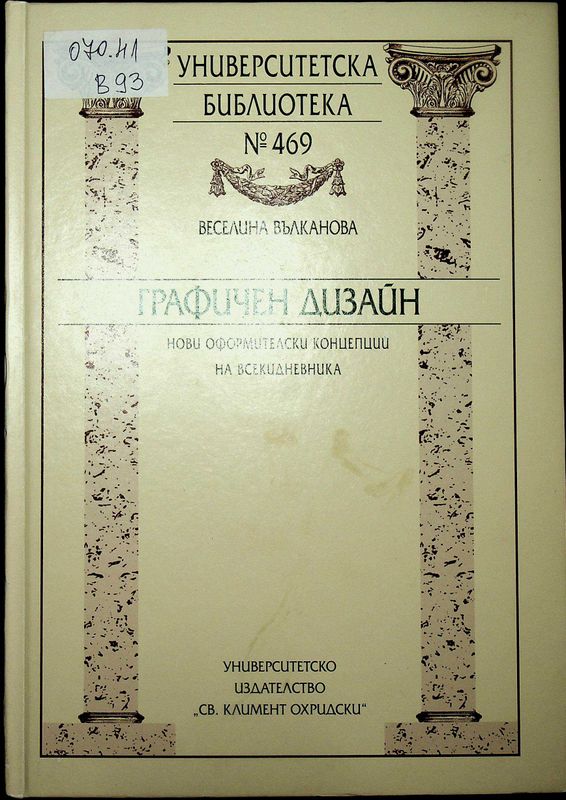 Графичен дизайн