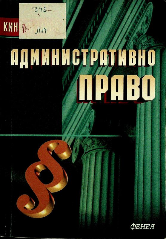 Административно право