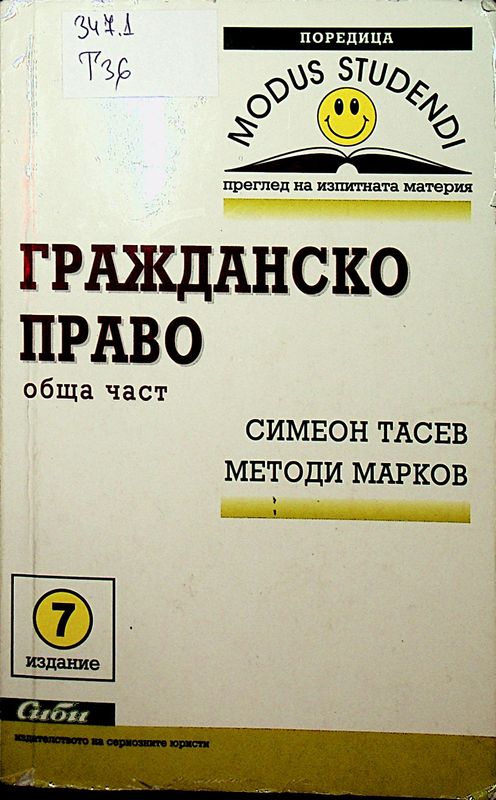 Гражданско право