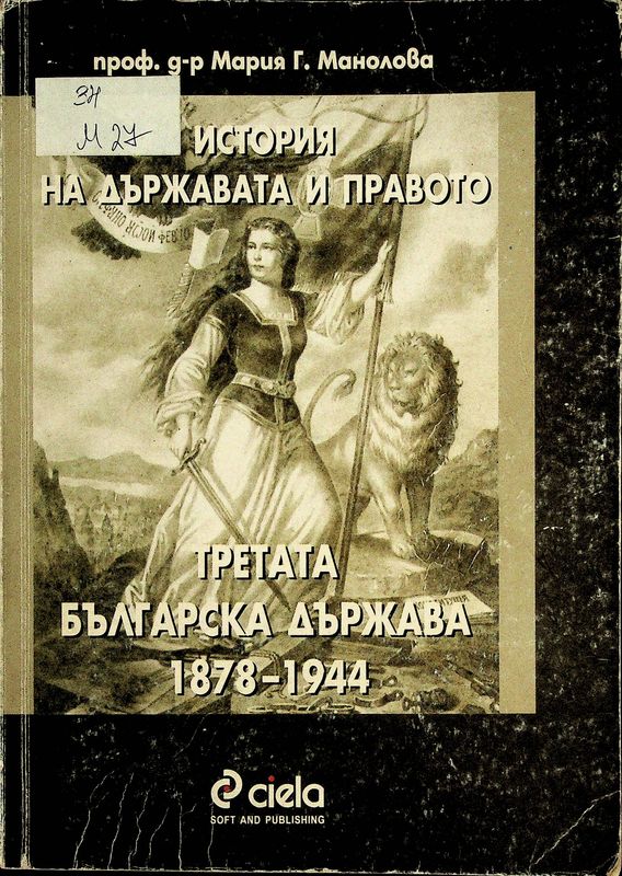 История на държавата и правото