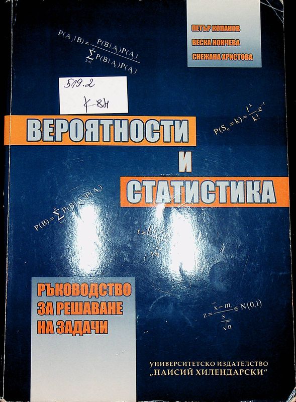 Вероятности и статистика