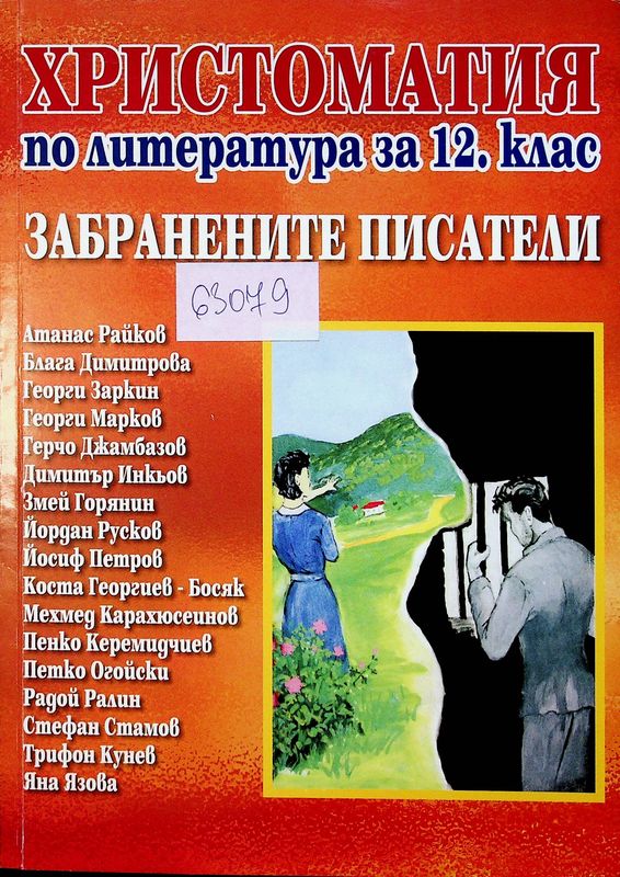 Христоматия по литература за 12. клас