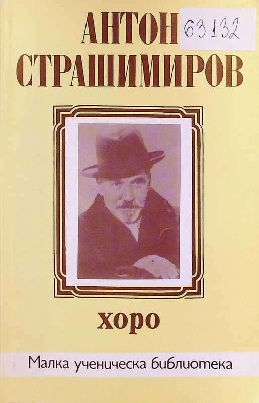 Хоро