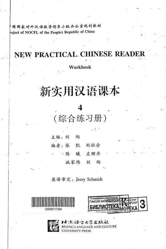New Practical Chinese Reader