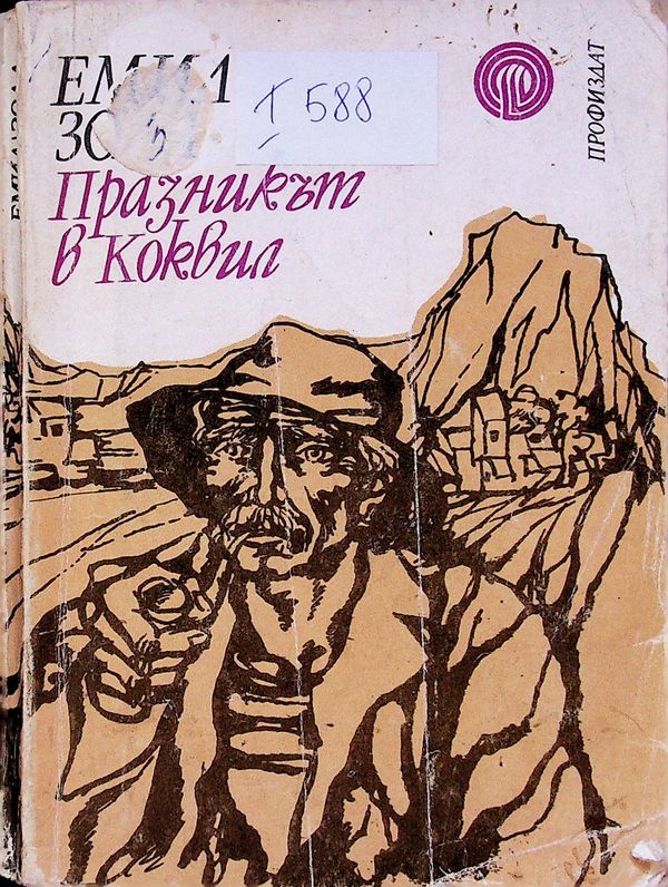 Празникът в Коквил