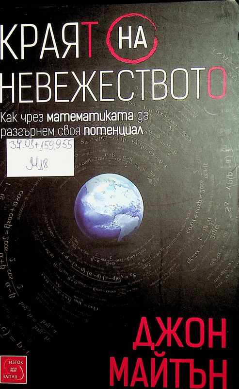 Краят на невежеството