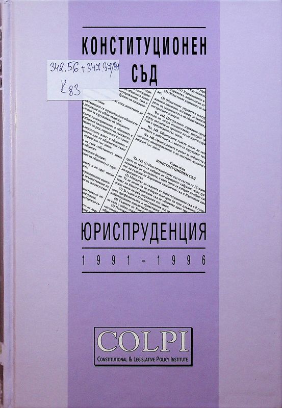 Конституционен съд