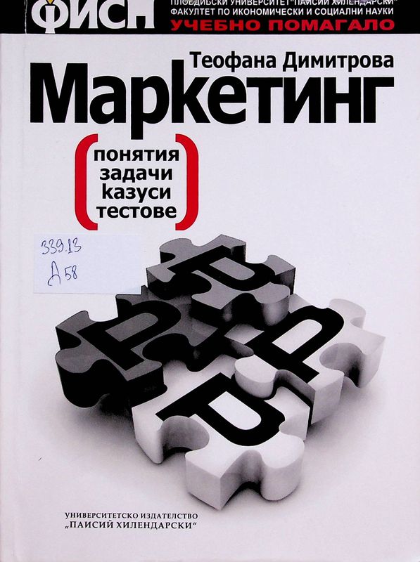 Маркетинг