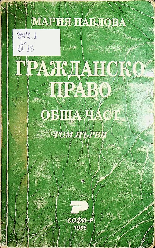 Гражданско право