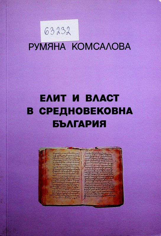 Елит и власт в средновековна България