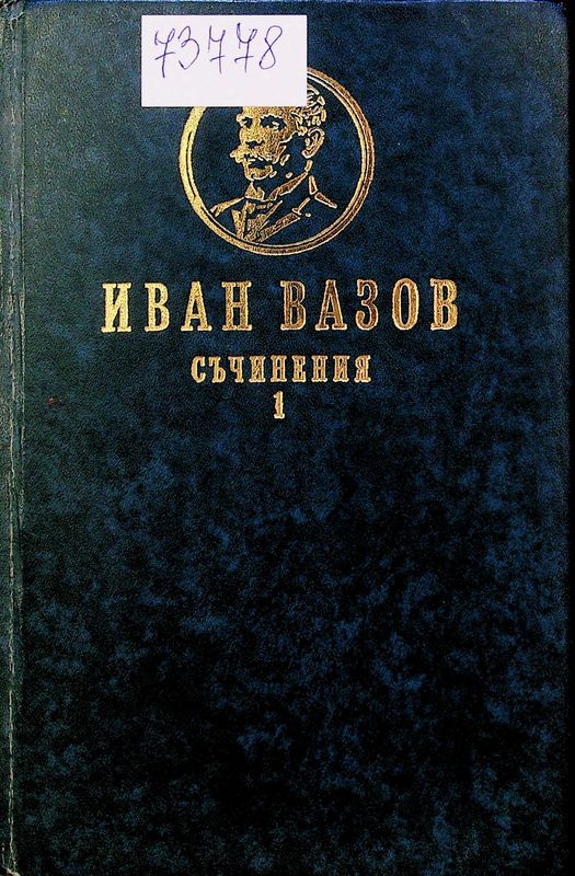 Съчинения в четири тома
