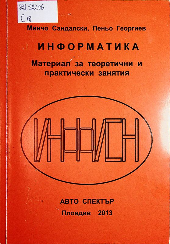 Информатика