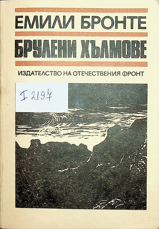 Брулени хълмове