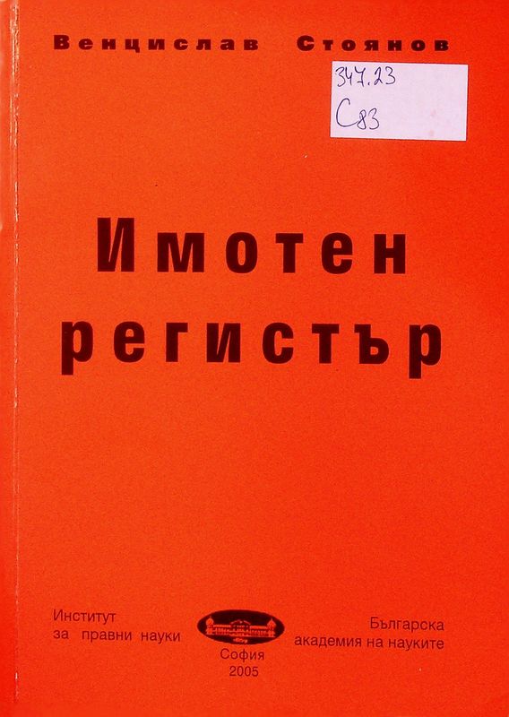 Имотен регистър