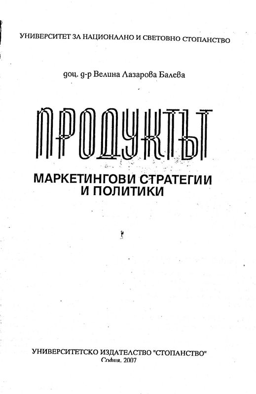 Продуктът