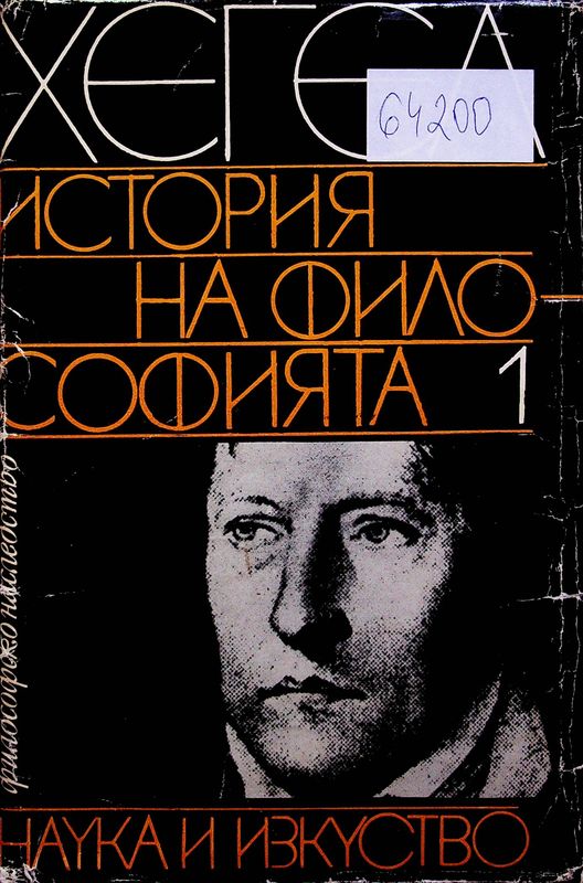 История на философията