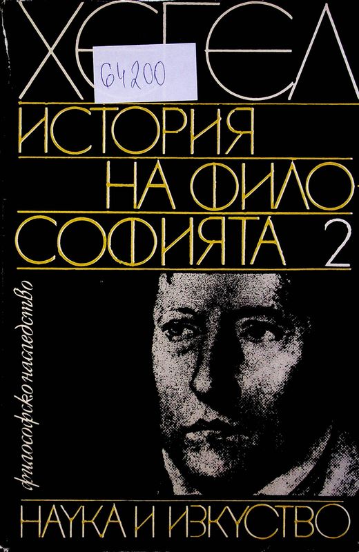 История на философията