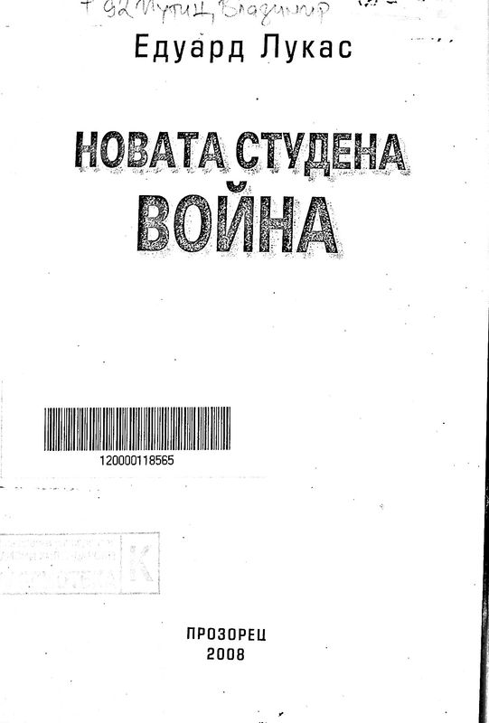 Новата студена война