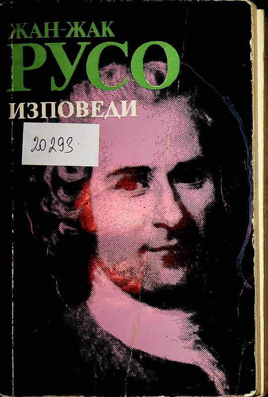Изповеди