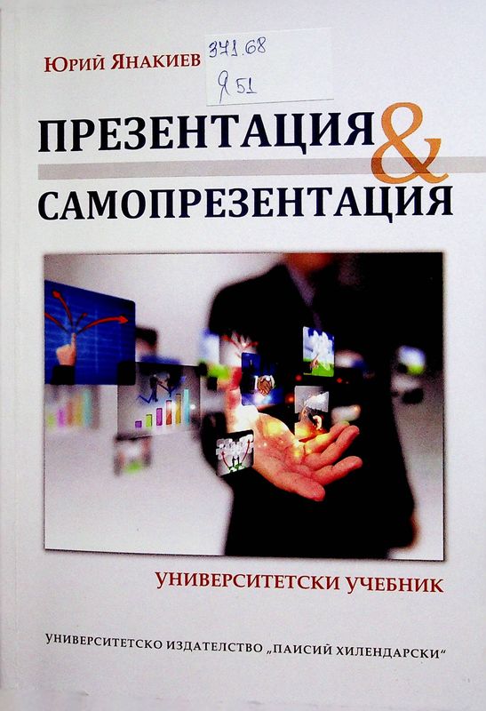 Презентация и самопрезентация