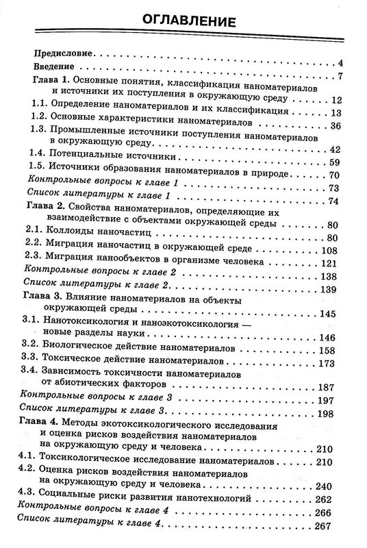 Экология наноматериалов