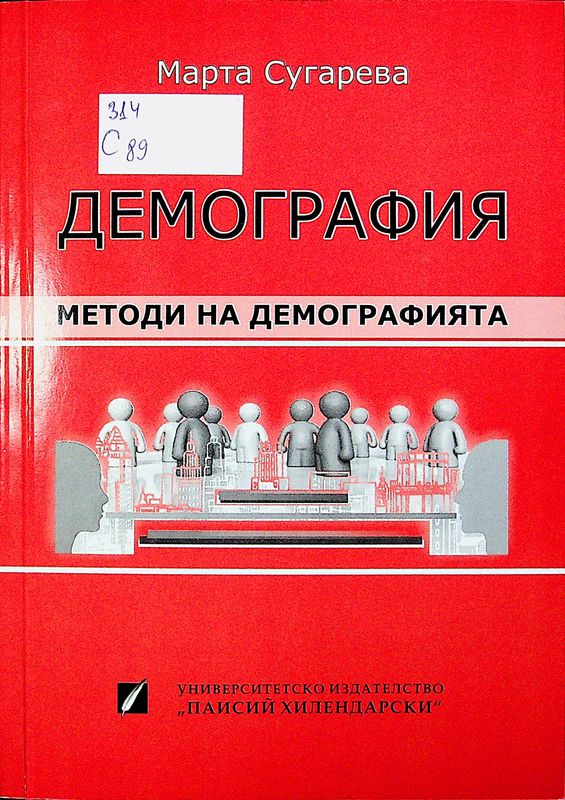 Демография