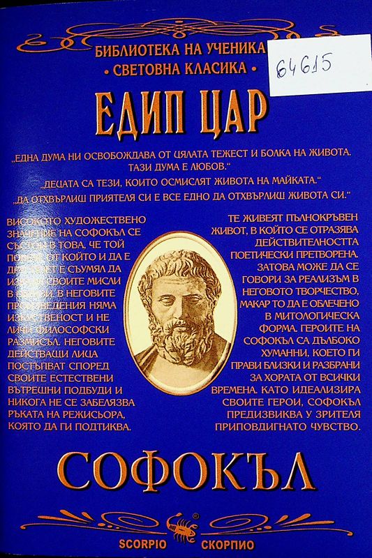 Едип цар