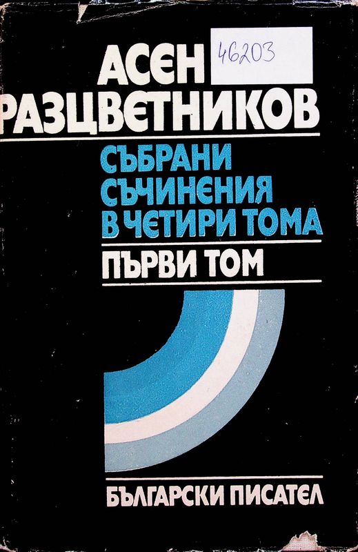 Събрани съчинения