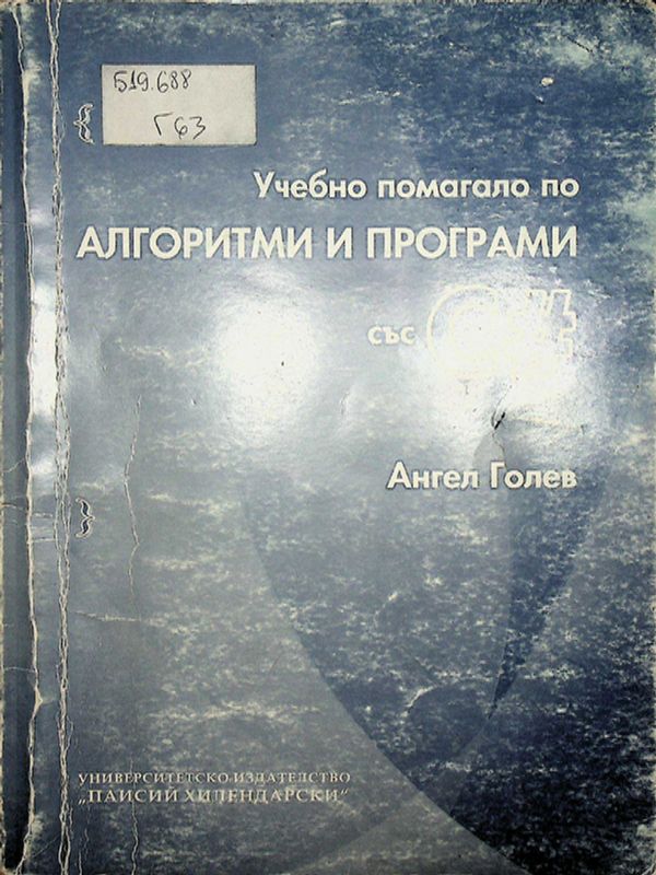 Учебно помагало по алгоритми и програми със С#