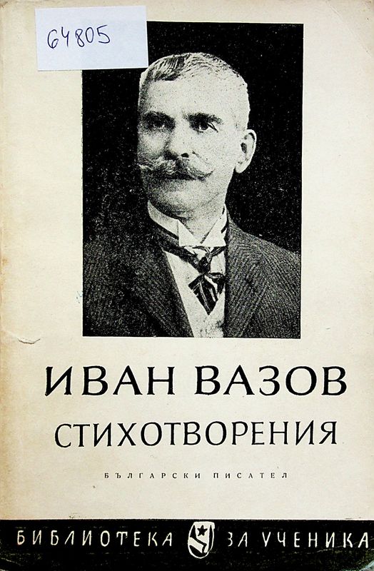 Избрани стихотворения