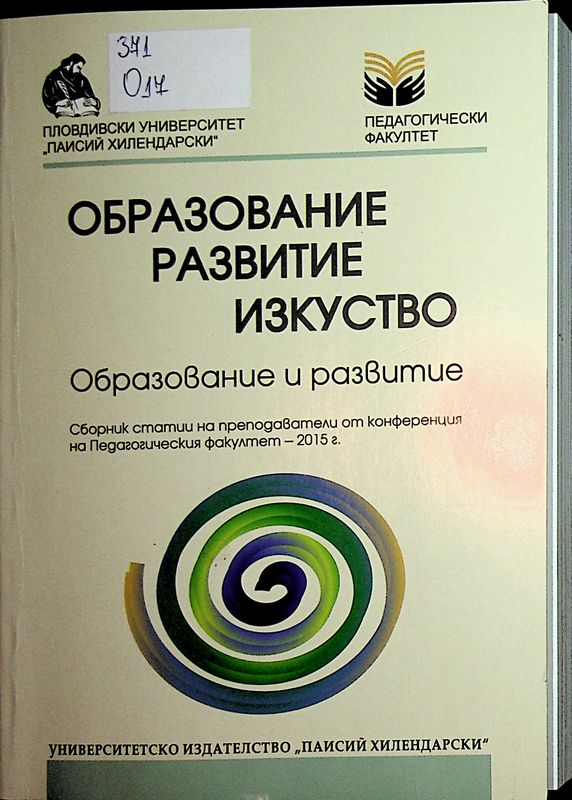 Образование, развитие, изкуство