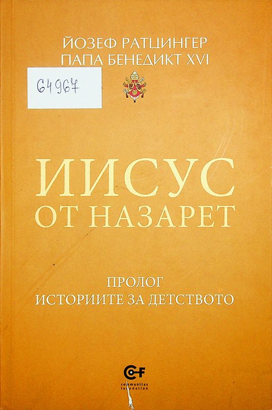 Иисус от Назарет