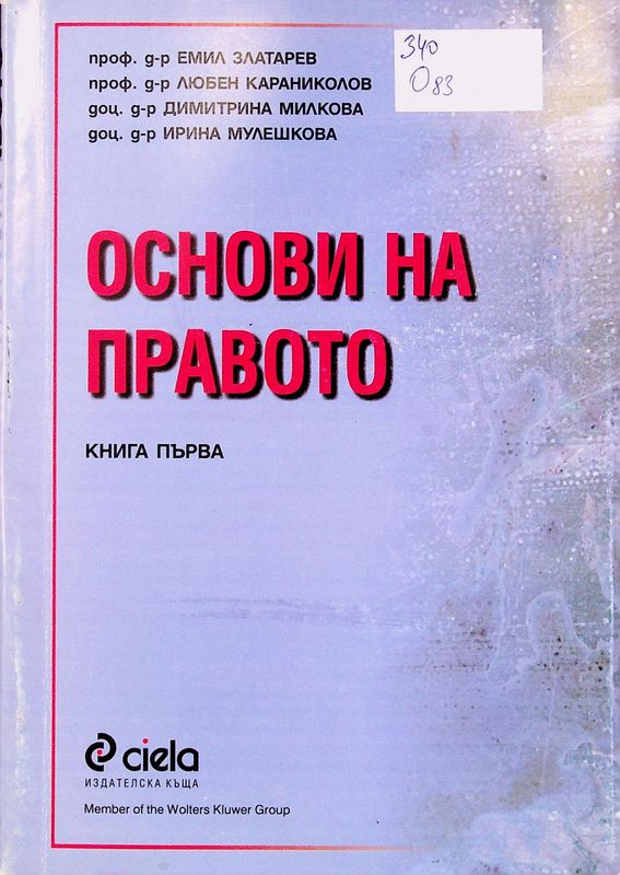 Основи на правото