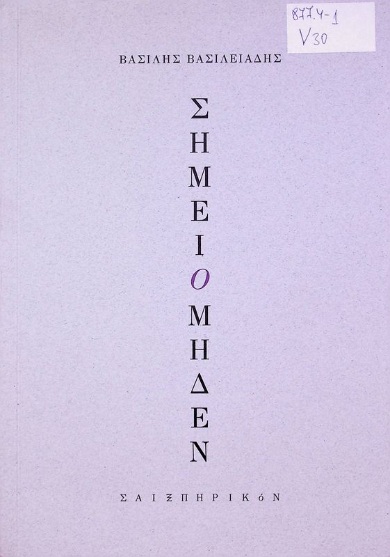 Simeio miden