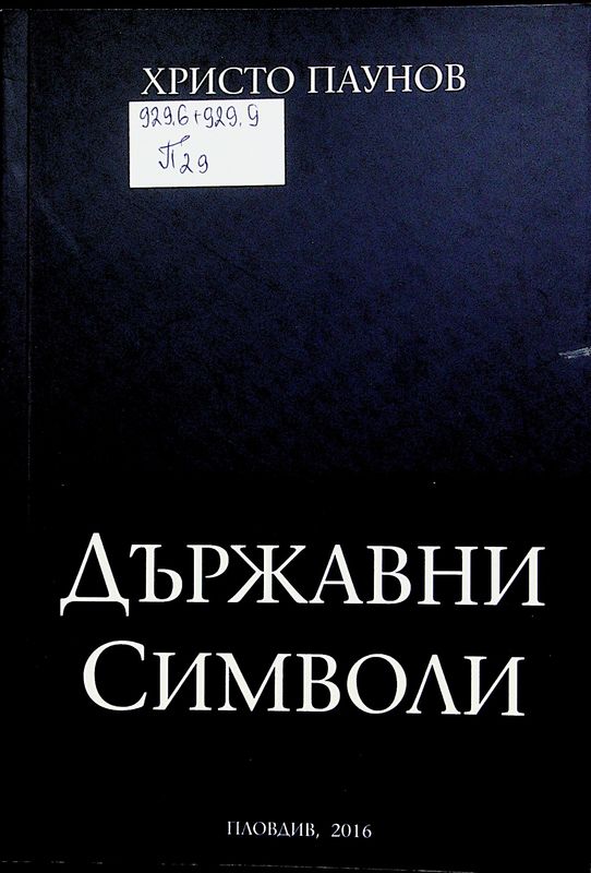 Държавни символи