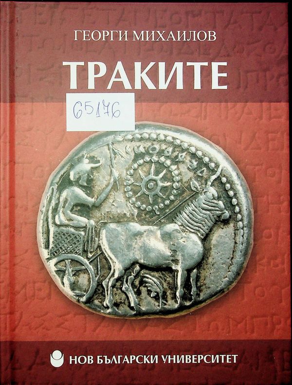 Траките