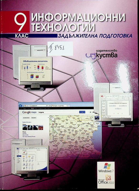 Информационни технологии за 9. клас