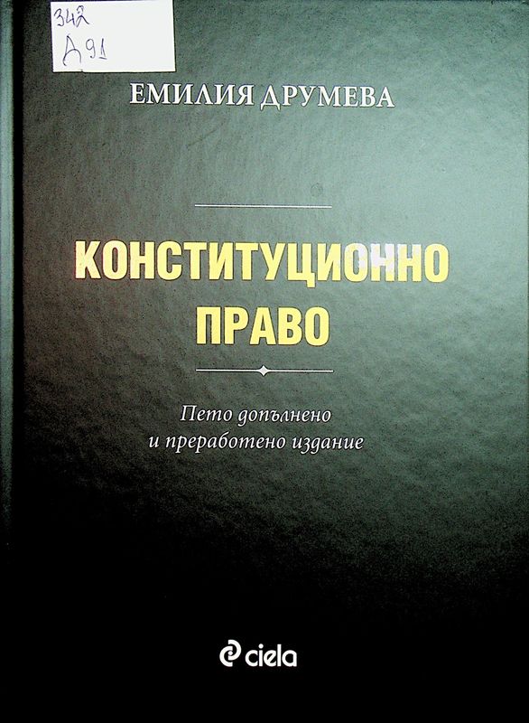 Конституционно право