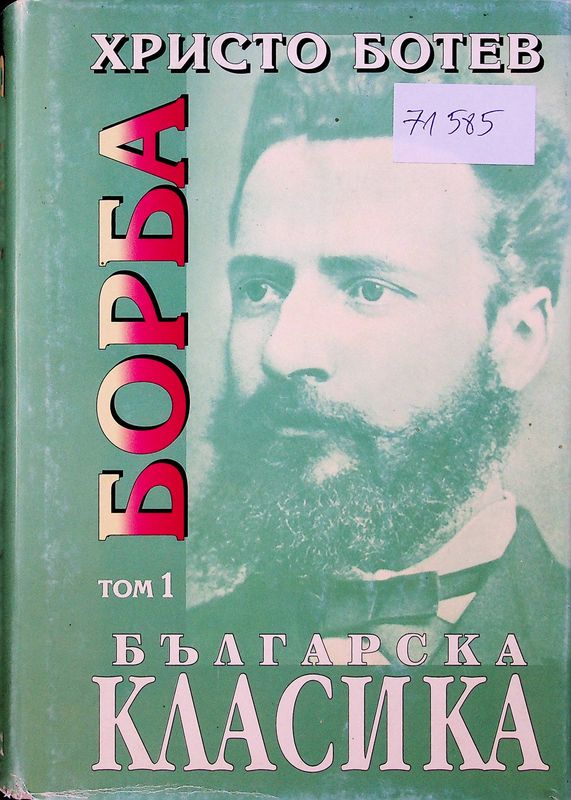 Борба