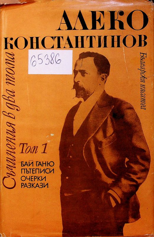 Съчинения в два тома