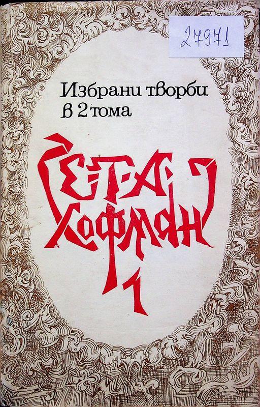 Избрани творби в два тома