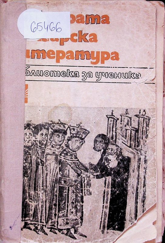 Из старата българска литература
