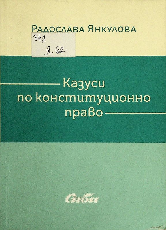 Казуси по конституционно право