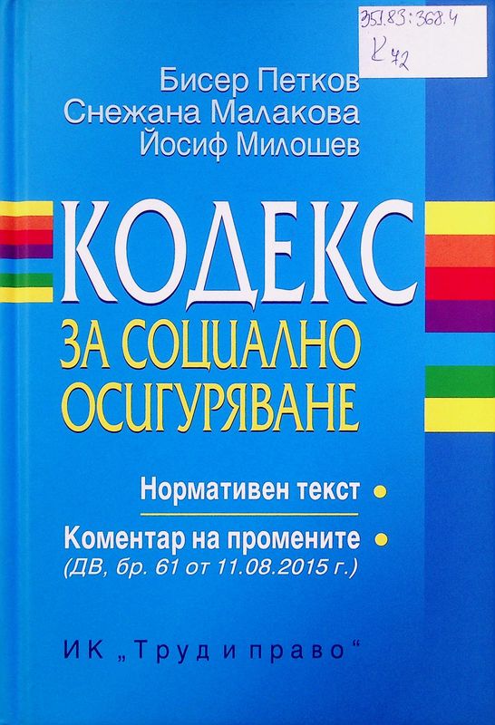 Кодекс за социално осигуряване