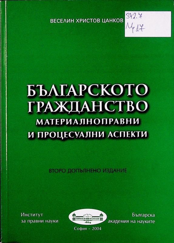 Българското гражданство