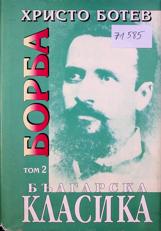 Борба