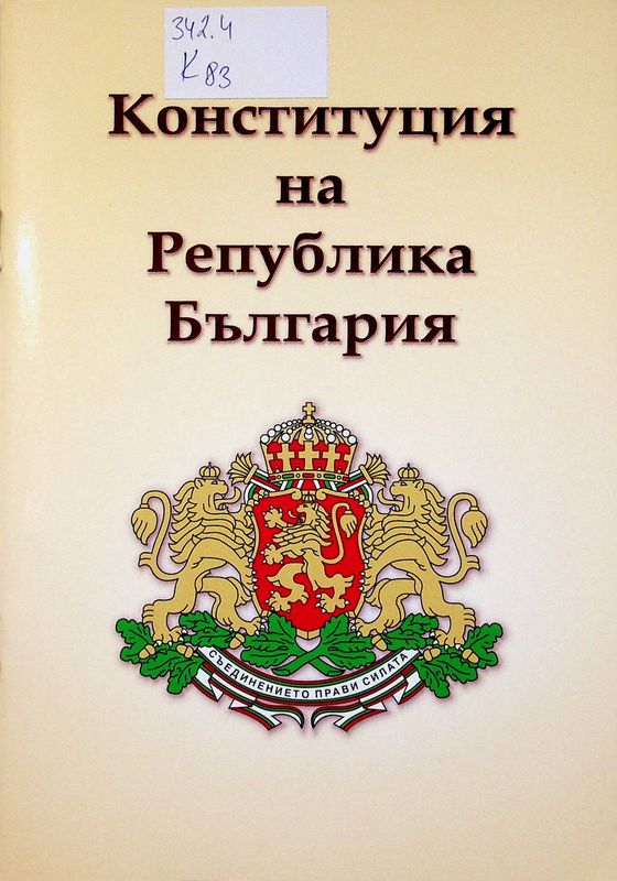 Конституция на Република България