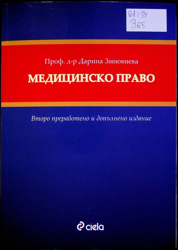 Медицинско право