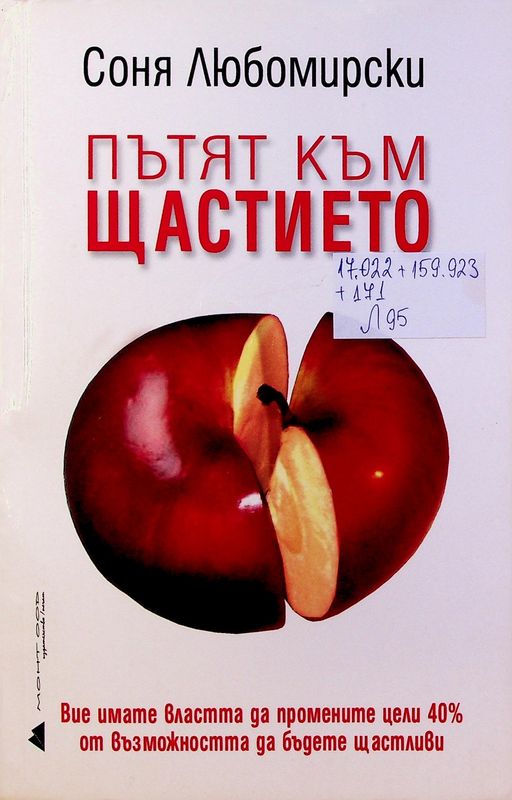 Пътят към щастието